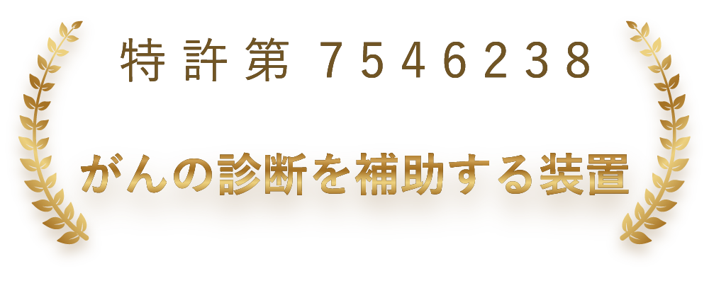 特許