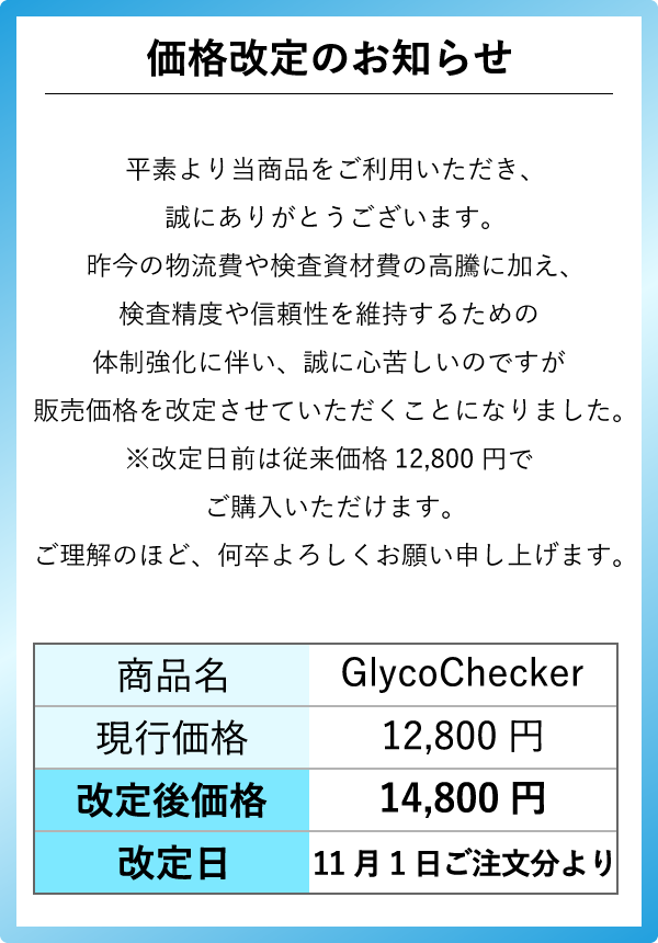 価格改定のお知らせ
