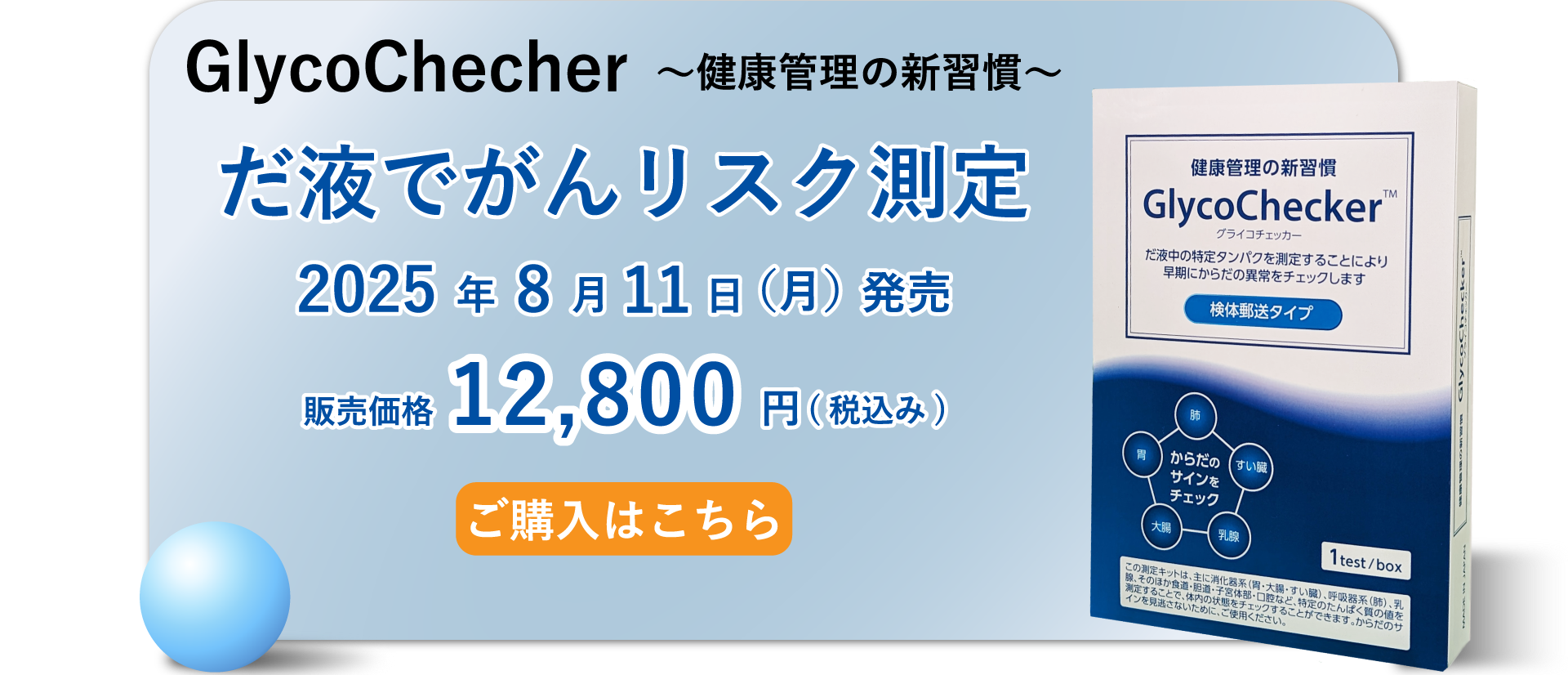 購入バナー
