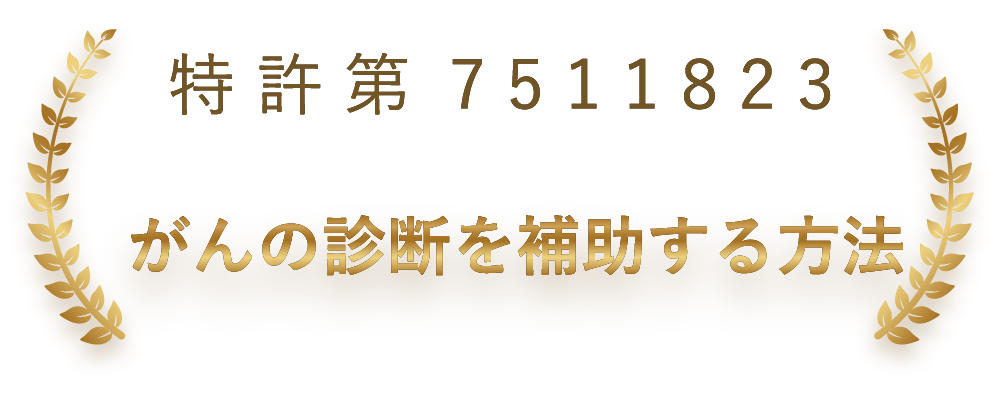 特許