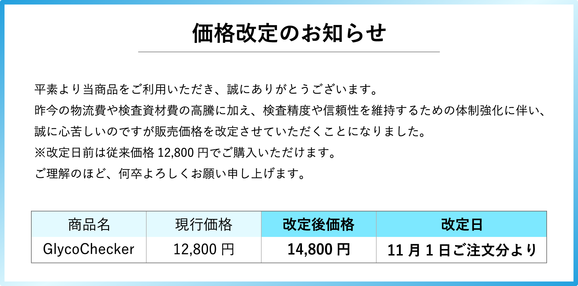 価格改定のお知らせ